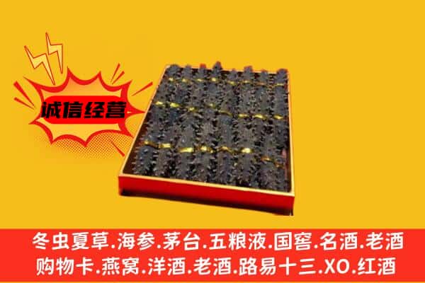 黔南州三都回收海参