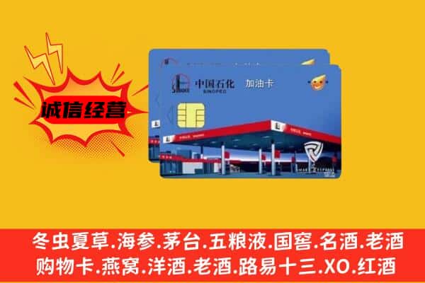 黔南州三都回收加油卡