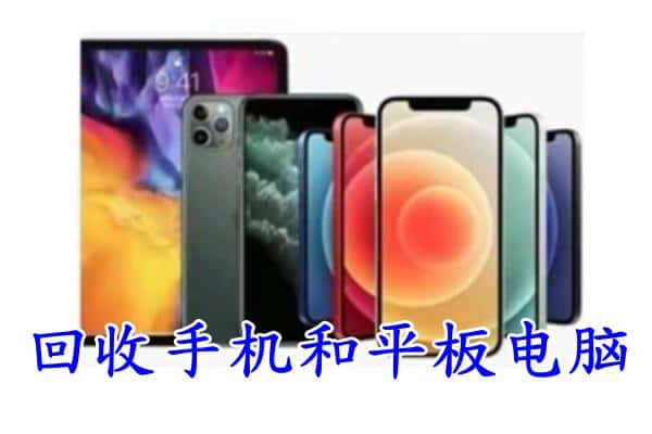 黔南州三都回收手机